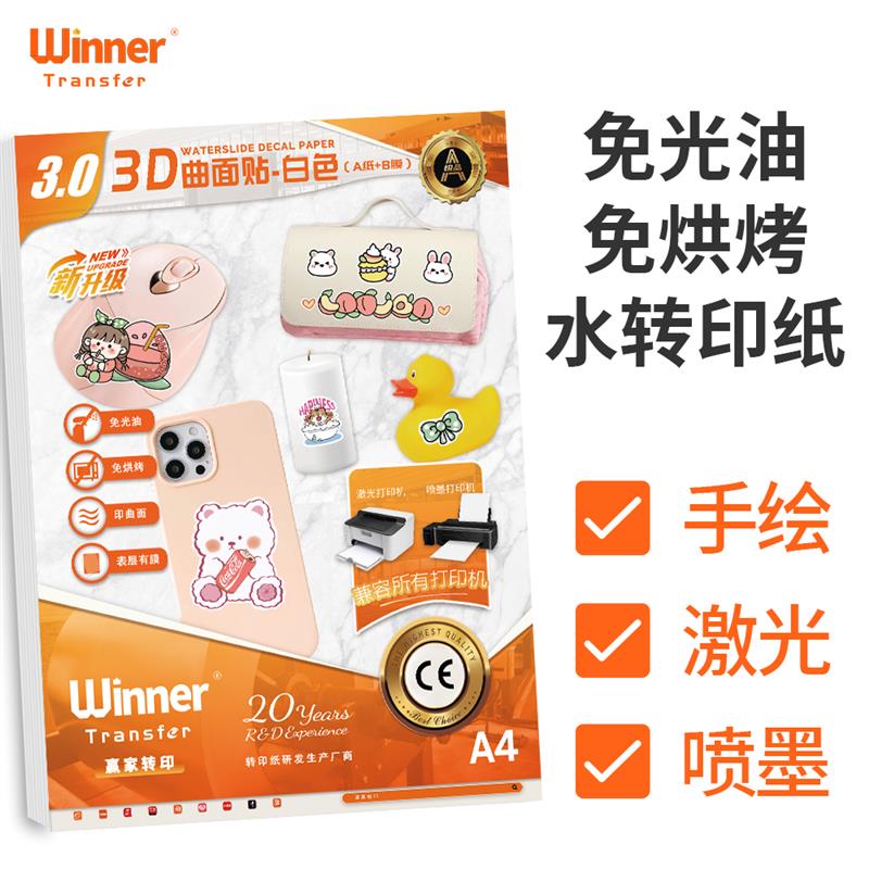WT赢家转印 激光喷墨打印手绘水转印纸膜纸免烘烤免光油白色贴纸