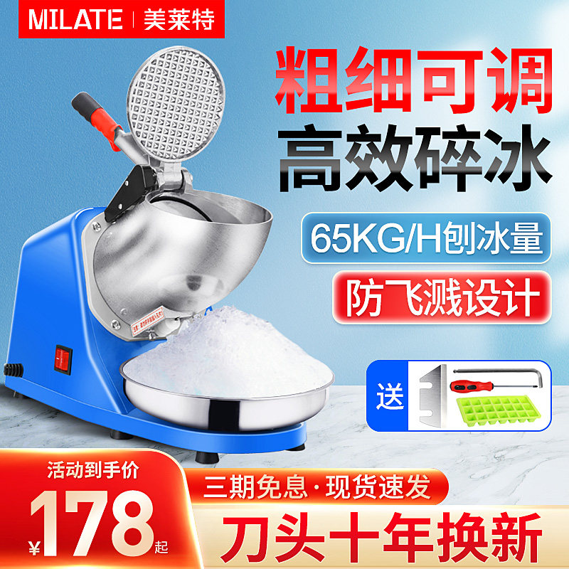 美莱特碎冰机商用打冰机沙冰机小丸子雪花冰迷你小型奶茶店刨冰机