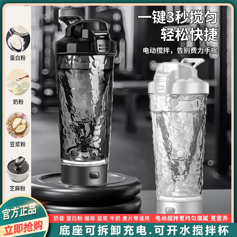 网红全自动搅拌杯子健身便携式可拆卸大容量奶粉电动搅拌杯充电款