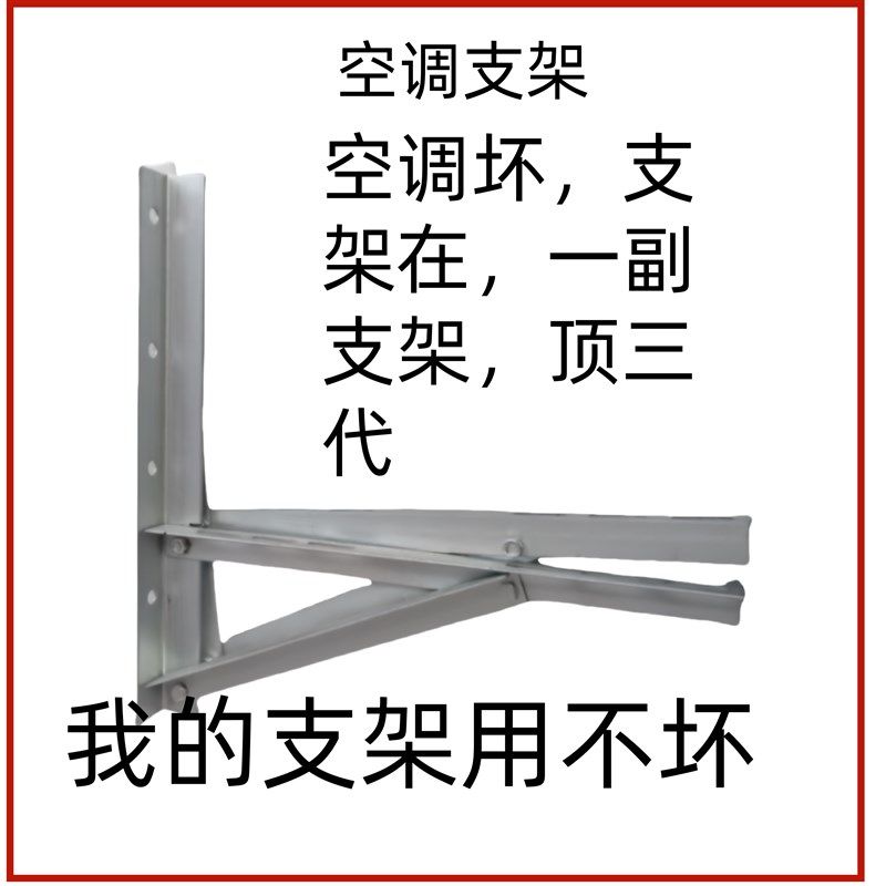 热镀锌空调外机支架Q235材质加厚加长款挂架一匹/三匹/五匹通用款