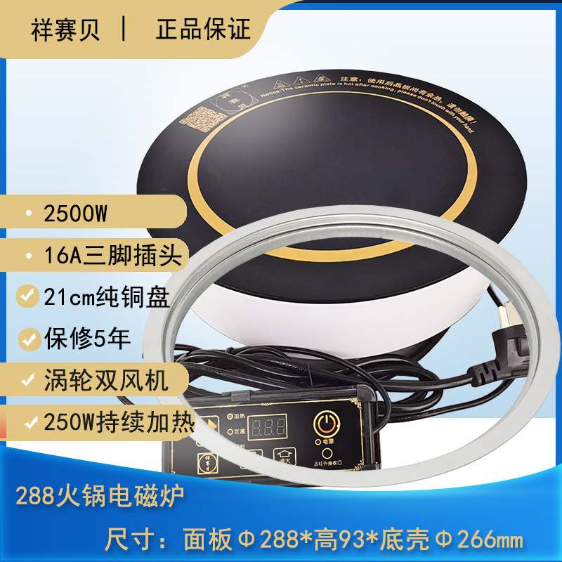 祥赛贝商用电磁炉2500大功率家用圆炉酒店桌玻璃桌转盘火锅桌锅炉
