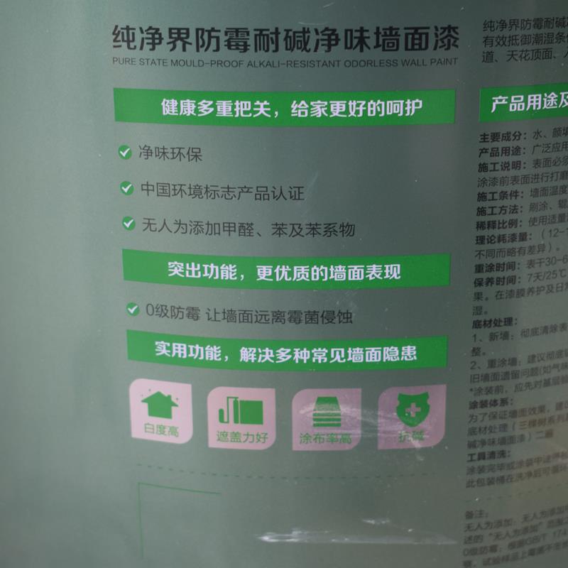 三棵树防霉耐碱净味内墙漆乳胶漆室内自刷墙面漆涂料刷墙白色油漆