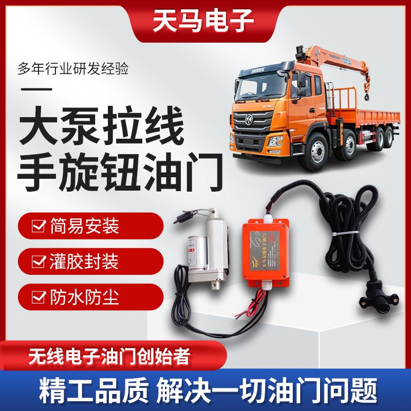 收割机挖机钩机打桩机翻斗车电子油门自动怠速手油门脚油门控制器