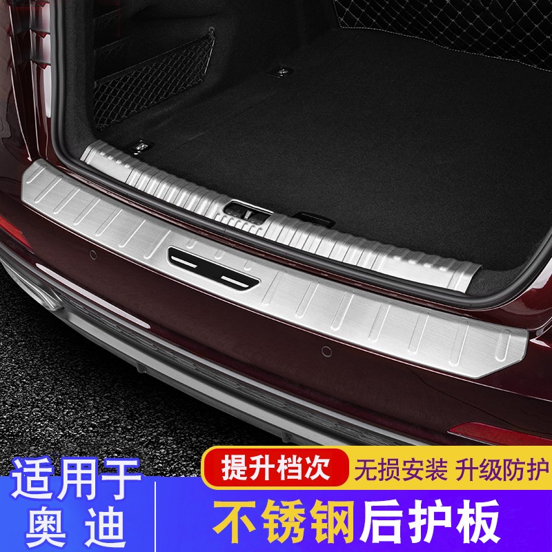 奥迪A6L后护板后杠饰条后保险杠防护条后备箱门槛条迎宾踏板改装
