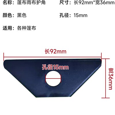 篷布护角黑三角遮阳网包角塑料护角彩条布雨布包角新料不开裂包邮