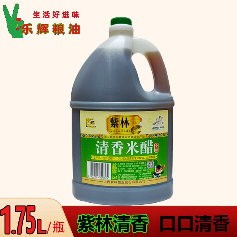 紫林清香米醋1.75l*1桶装清香味酸甜口腊八蒜泡椒腌制醋食醋包邮