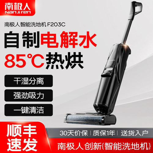 南极人全自动手持洗地机