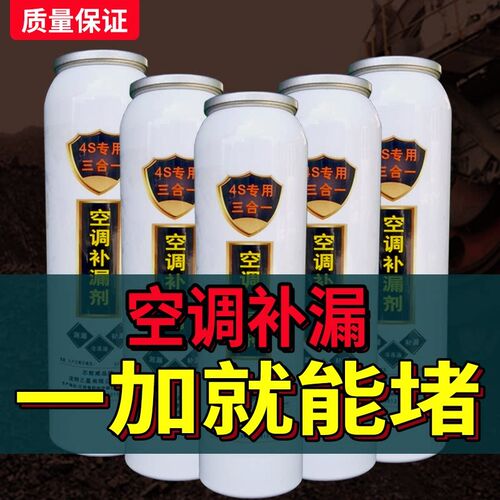 ZF汽车空调堵漏剂R134A自动止漏剂雪种制冷剂空调冷媒管道补漏剂