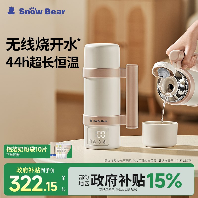 【3C认证】小白熊恒温杯婴儿专用冲奶外出便携无线电热水壶烧水杯图片