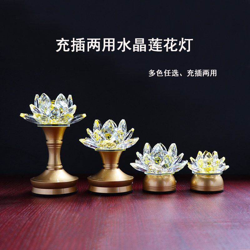 纯铜水晶莲花灯 家用琉璃长明灯 充电插电两用财神灯