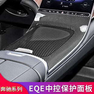 适用奔驰EQE350 EQE500中控面板排挡盖板中控膜防滑防刮