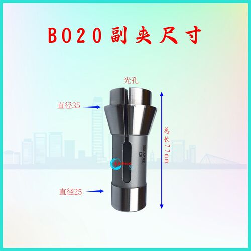 津上机副轴夹头12.5~20范围 BO20系例 科技工艺高精度稳定性优良