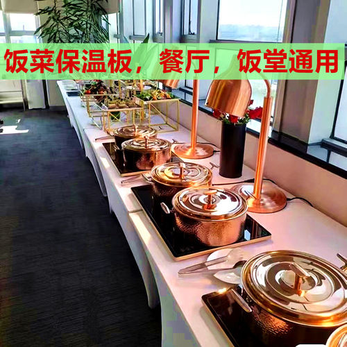 大尺寸嵌入式台式自助餐饭菜保温板恒温板电餐桌暖菜加热板热菜饭