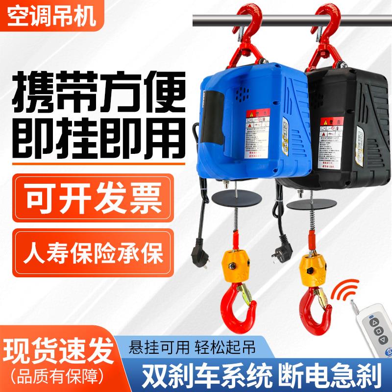 微型电动葫芦220v小吊机便携式遥控家用空调起重机小型升降提升机
