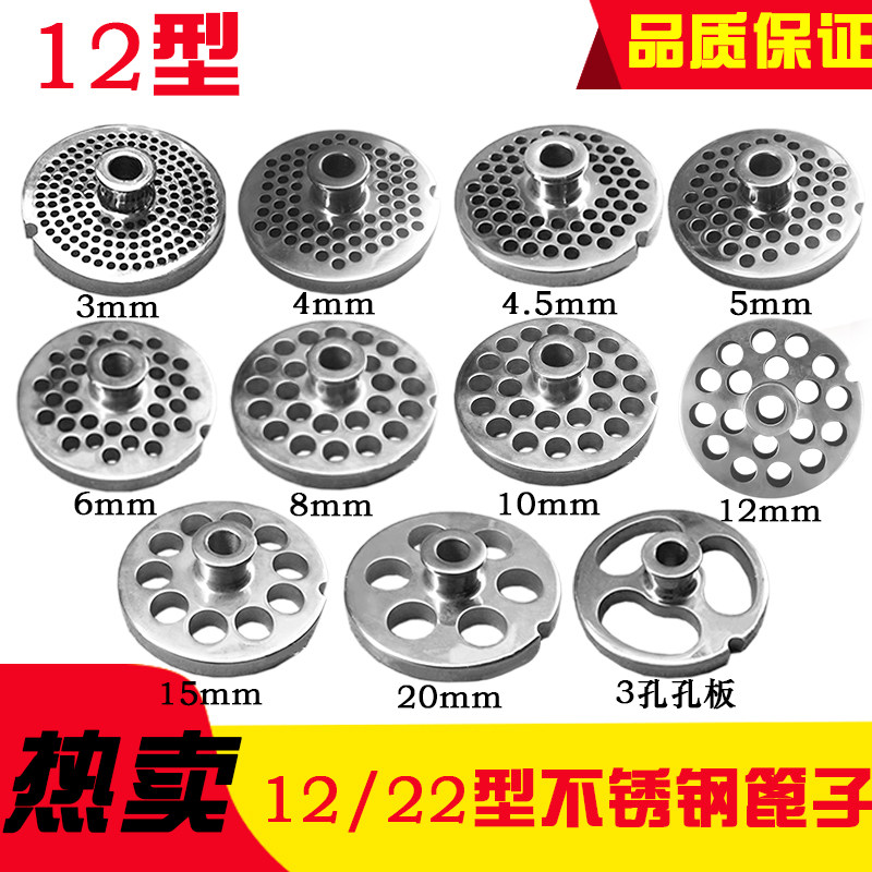 12型22型绞肉机不锈钢孔板肉篦子出肉板筛网壁子刀盘吉盘81.5凸面