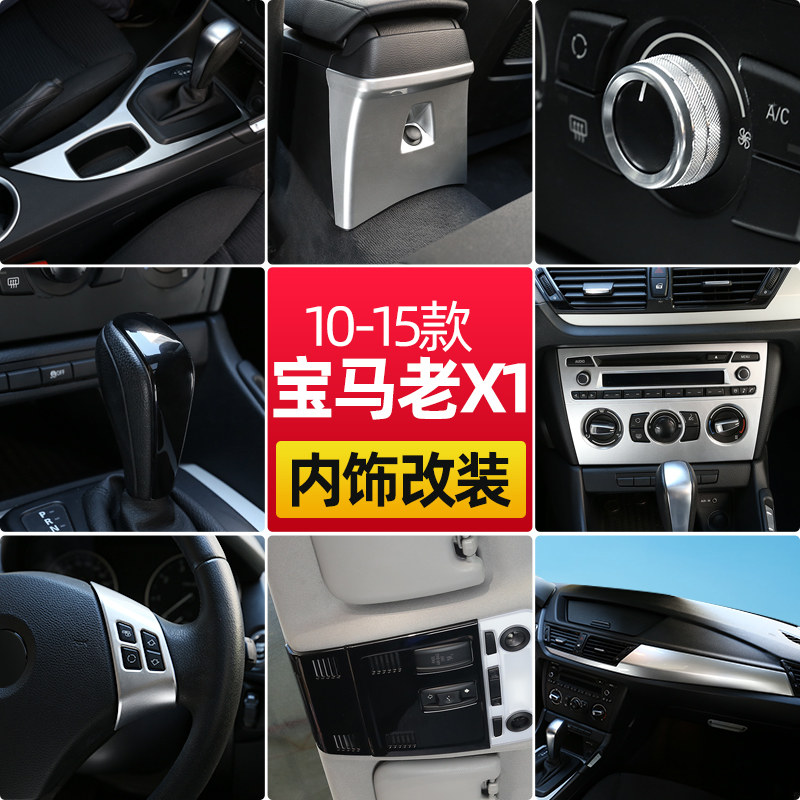 适用于10-15款宝马老X1内饰改装 E84专用中控台排挡方向盘装饰贴