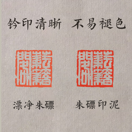 双维漂净印泥袋装书画书法印章印泥缸红色篆刻印泥书画专用