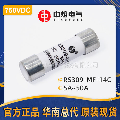 西安中熔熔断器RS309-MF-14C低压直流熔断器750V快速熔断器保险丝