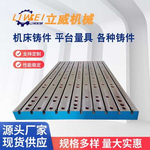 厂家批发数控机床铸铁底座大型床身机床铸造铸铁平台三维焊接平台
