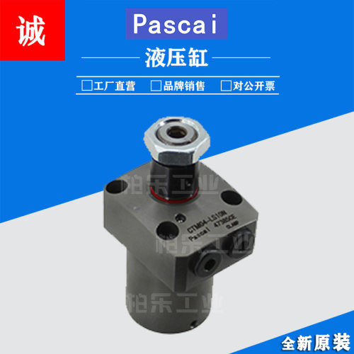 帕斯卡PASCAL工业转角油缸CTM03/CTM04/CTM05-LS10N杠杆式油压缸