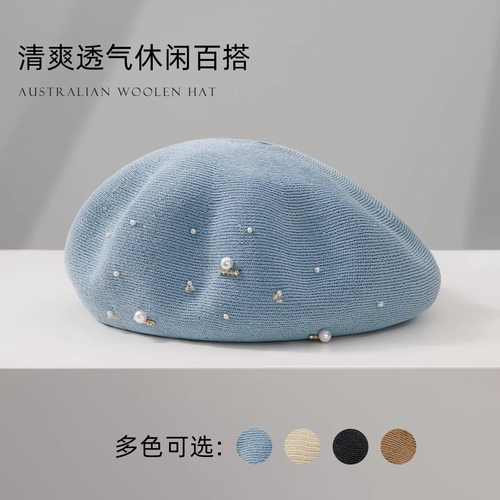 天蓝珍珠透气显脸小女款贝雷帽