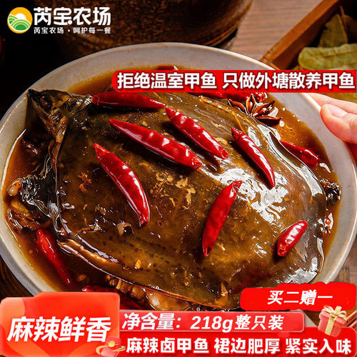 芮宝农场麻辣卤甲鱼现卤汉寿甲鱼整只热卤即食熟食手撕卤味私房菜