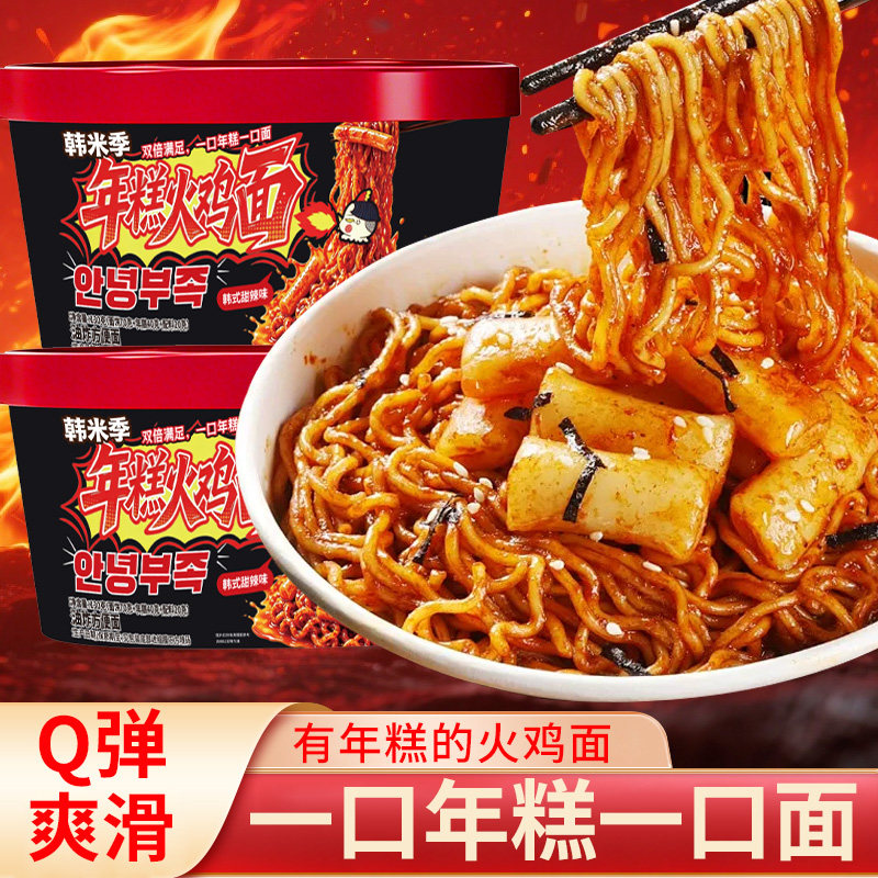 大桶装130g每桶年糕火鸡面6杯方便面泡面免煮速食拌面整箱包邮