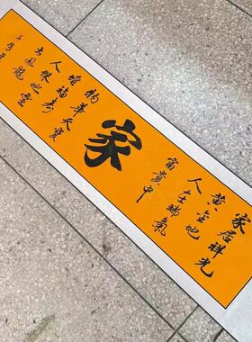 【家】关山居士手写书法 装饰字画 尺寸40*165cm黄宣带卷轴