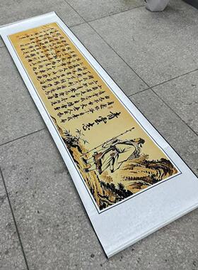 【青云志】书法挂画D 关山居士装饰字画复刻版 55*210cm带卷轴
