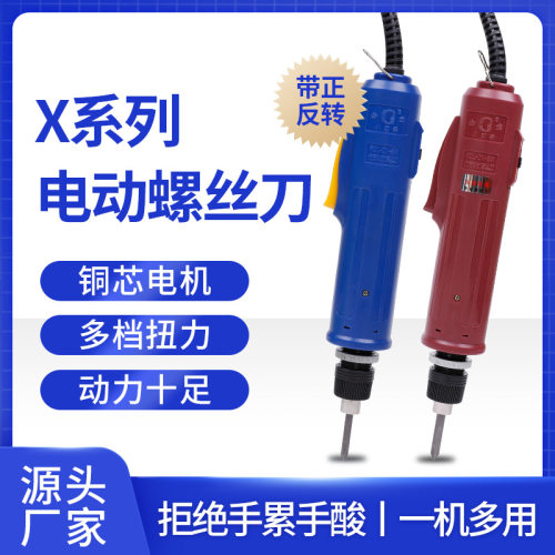 JB-4X/6X/8X系列小助手电动螺丝刀 大扭力电批 内置电机螺丝刀