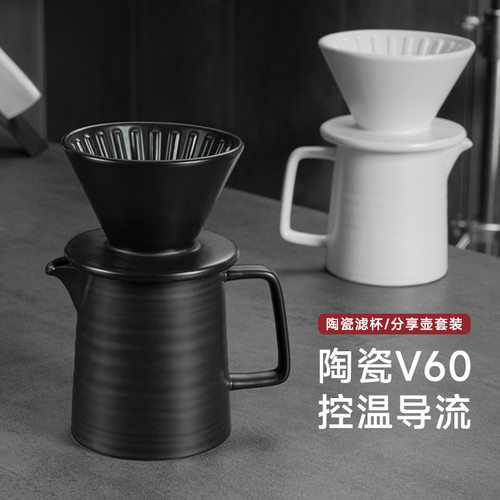 v60手冲咖啡陶瓷滤杯白昼黑夜滴滤式咖啡杯一体式咖啡过滤器滴漏