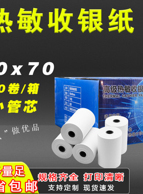 热敏纸80×70mm收银机打印纸80x60x50后厨房超市美团外卖小票纸