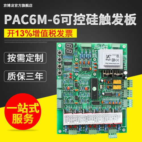 全数控稳压稳流电镀电解硅钼棒电加热 PAC6M-6可控硅触发板