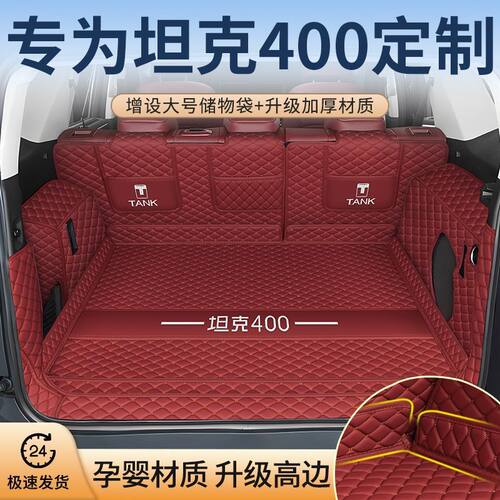 适用坦克400专用全包围后备箱垫Hi4T改装汽车内饰配件用品尾箱