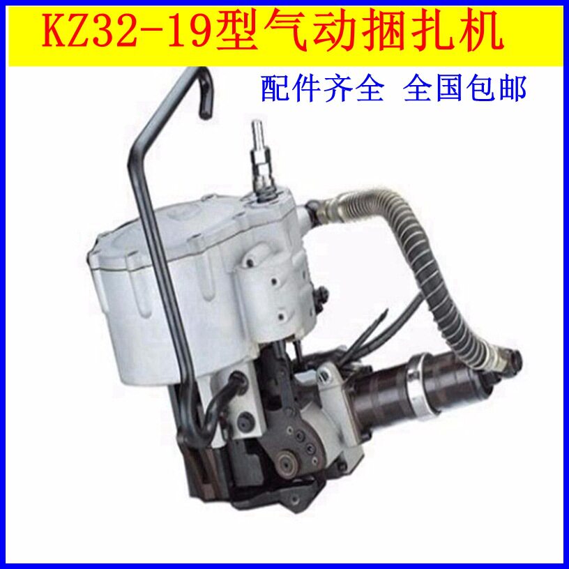 恒诚KZ32-19型气动捆扎机浙江省温州市恒星包装机械有限公司KZ32