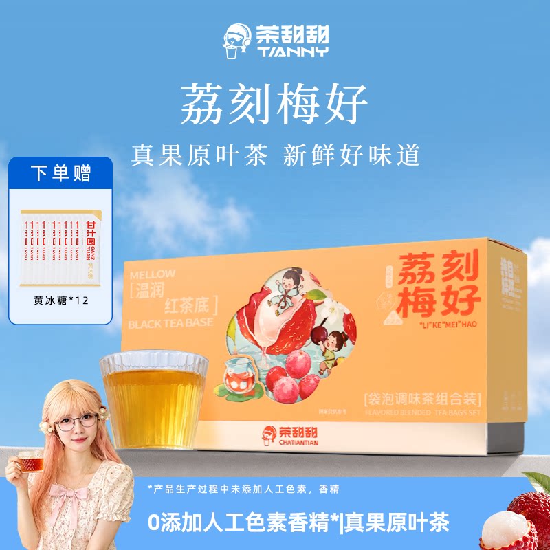 茶甜甜夏日水果冷泡茶茶包杨梅荔枝酸梅红茶水果茶独立包装袋泡茶