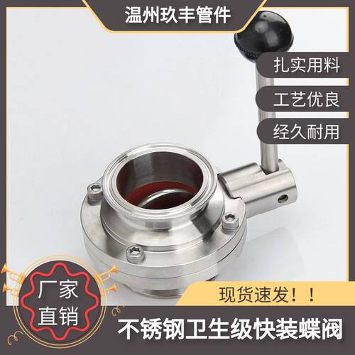 厂家批发不锈钢快装蝶阀304手动式三档食品级卫生级快开蝶阀卡箍