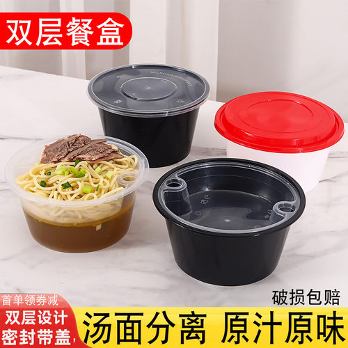 1250/1500ML一次性汤粉面干湿分离双层打包盒外卖打包盒饭盒带盖