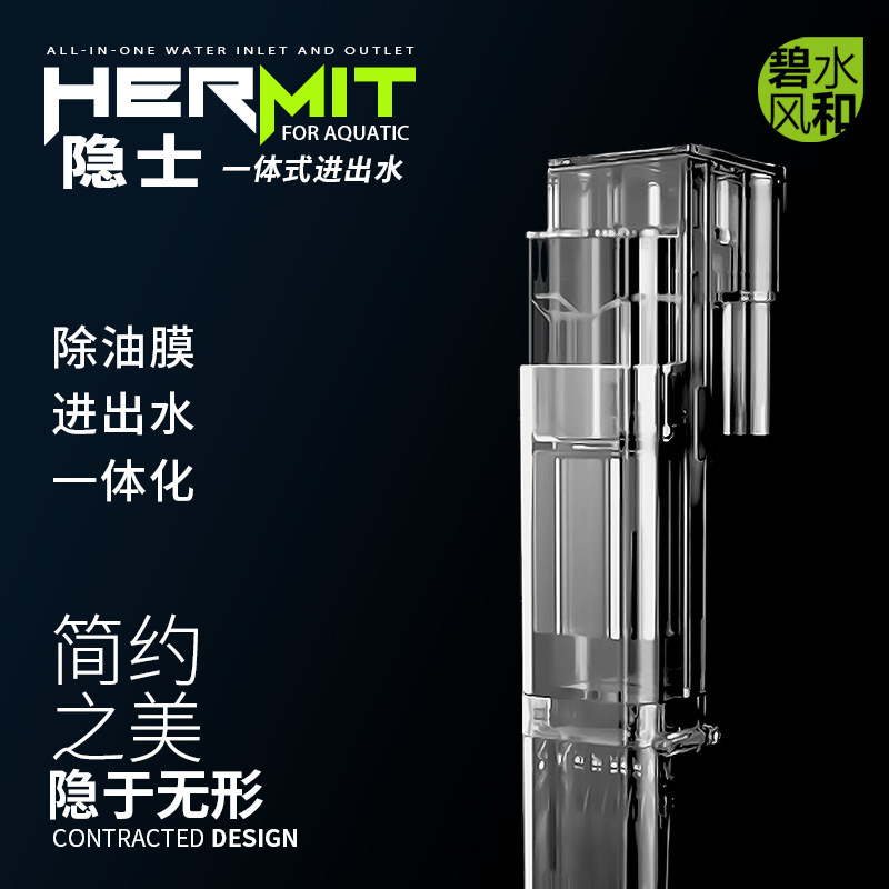 碧水风和鱼缸进出水口管件过滤桶进出水管PC材质可挂鱼缸壁