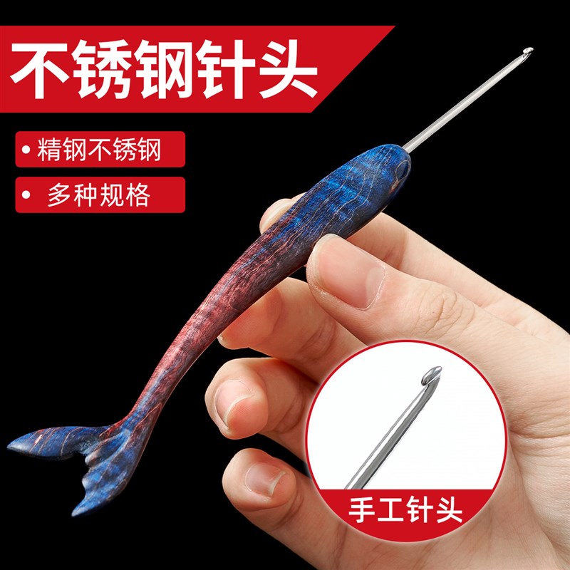 不锈钢精抛针头彩木红色小鱼手工打磨编织丝滑钩针diy围巾工具