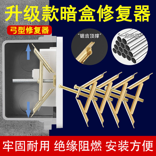 86型通用暗盒修复器接线盒面板补救快速安装开关插座墙上固定神器