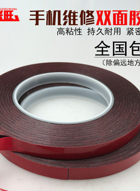 高粘强力超薄手机维修换液晶屏幕外壳粘镜面黑色双面胶带包邮