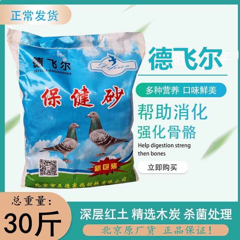 德飞尔保健砂贝壳红土信鸽用鸽子用品鸽保健砂保健沙鸽粮一箱