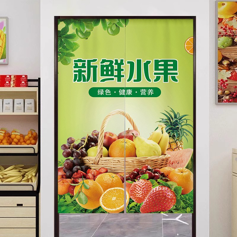 定制水果店门帘隔断帘生鲜超市专用遮挡帘蔬菜店布艺帘子商用半帘