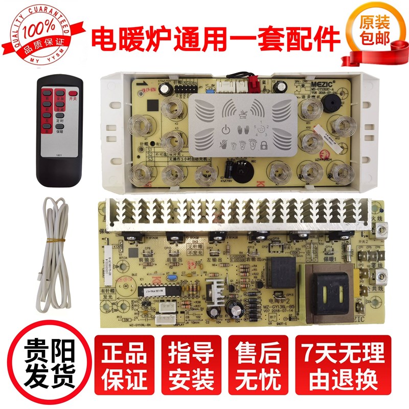 美智电暖炉配件主板电脑板触摸板取暖桌控制板烤火炉排线电炉开关