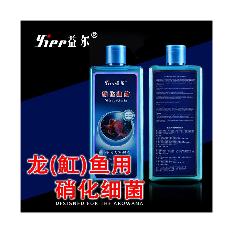 益尔红龙鱼硝化细菌硝化菌水质净水剂鱼缸水族用品消化菌黑水