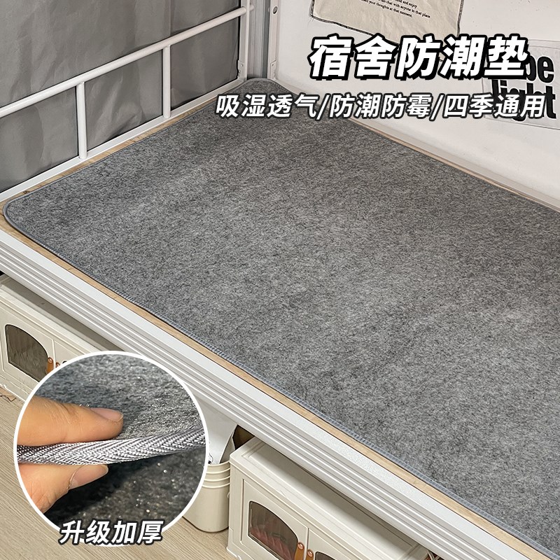 大一新生住校宿舍防潮垫加厚学生用防霉床上床垫子床板单人铺床垫图片