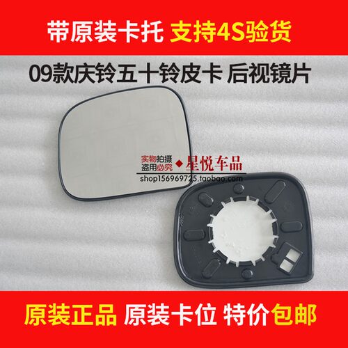 适用于 于庆铃五十铃皮卡后视镜片 竞技者反光镜玻璃原厂后照镜镜