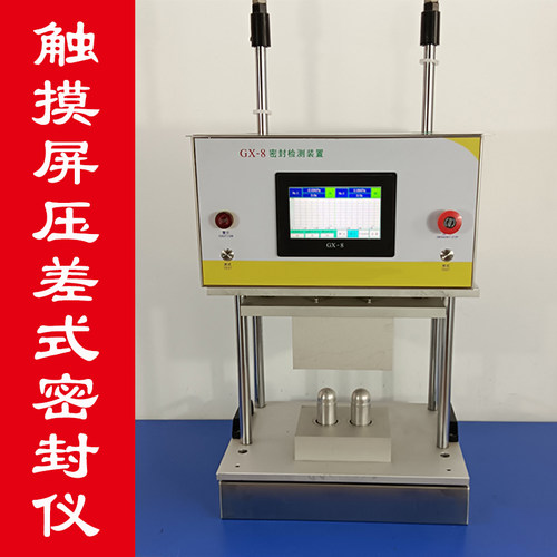 真空密封性测试仪正压食品包装袋气密性检测仪全自动密封测试仪