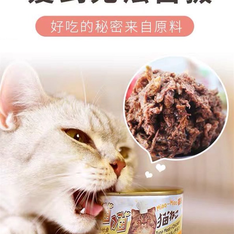 猫扑喵喵猫罐头170g*44罐口味混拼成幼猫零食主食湿粮金枪鱼牛肉